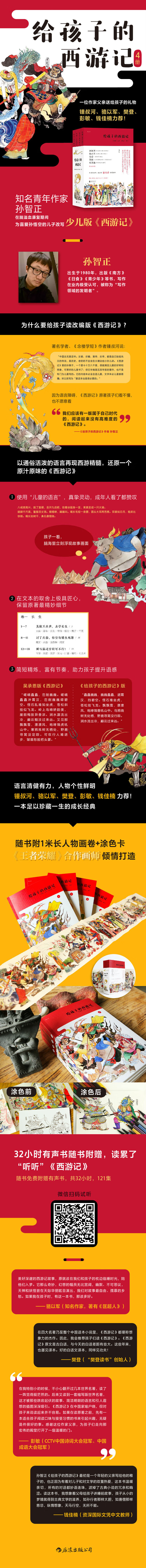 给孩子的西游记-海报-竖版750.jpg