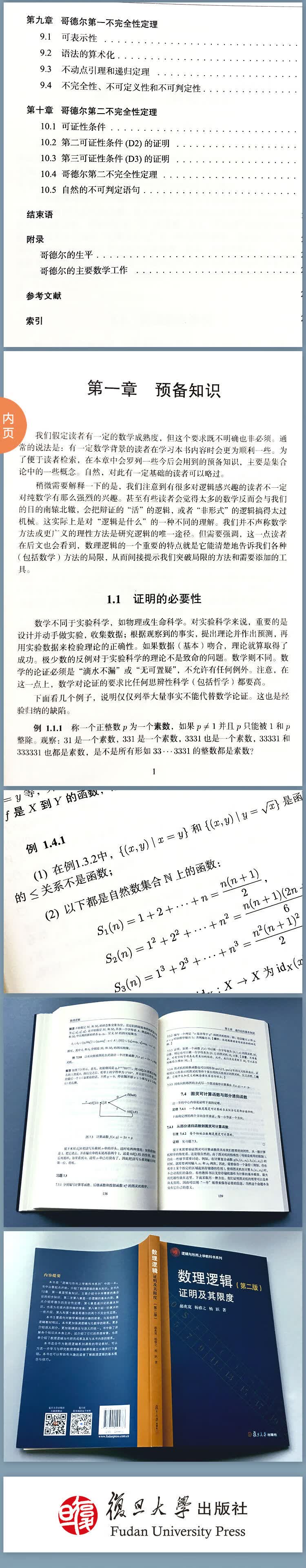 数理逻辑:证明及其限度(第二版)_750_02.jpg