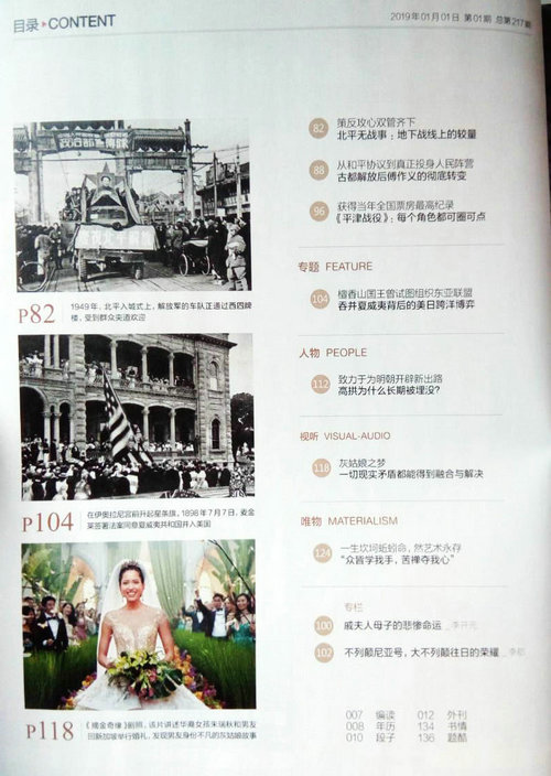 國(guó)家人文歷史2019