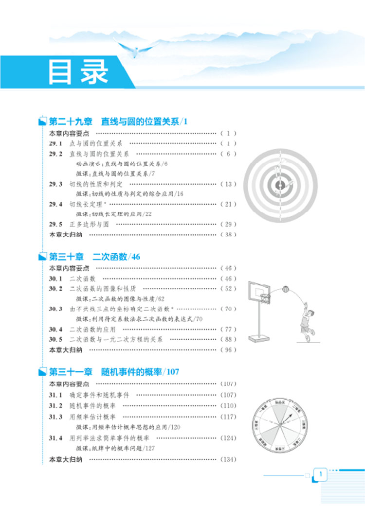 全解九年級下
