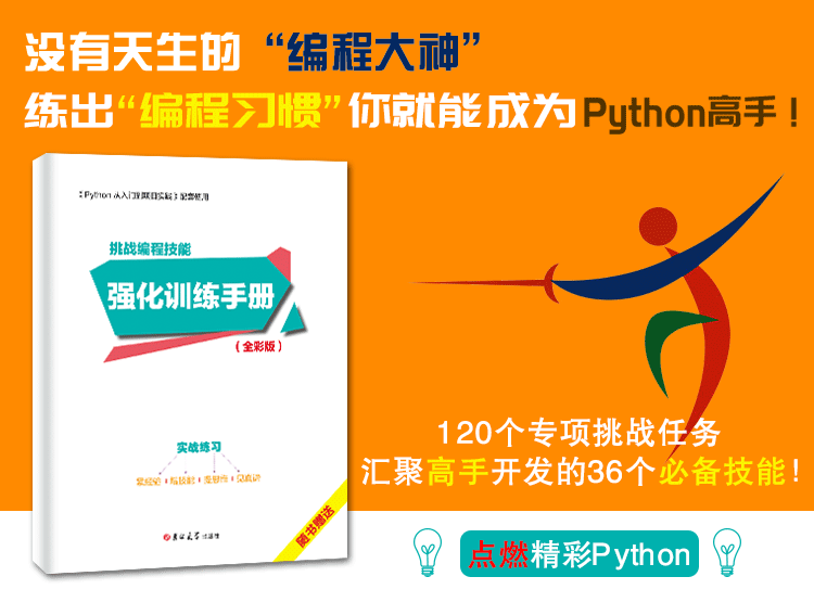 python从入门到实践-优化20200929_02.gif