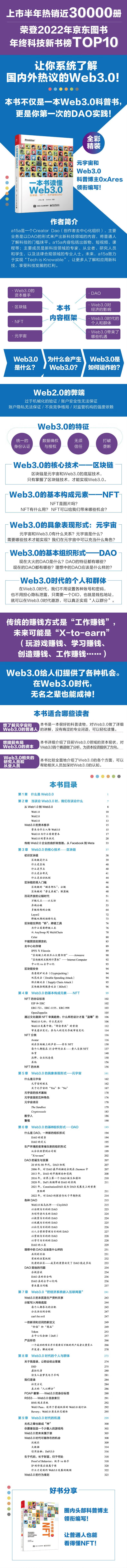 web3.0海报20220623.jpg