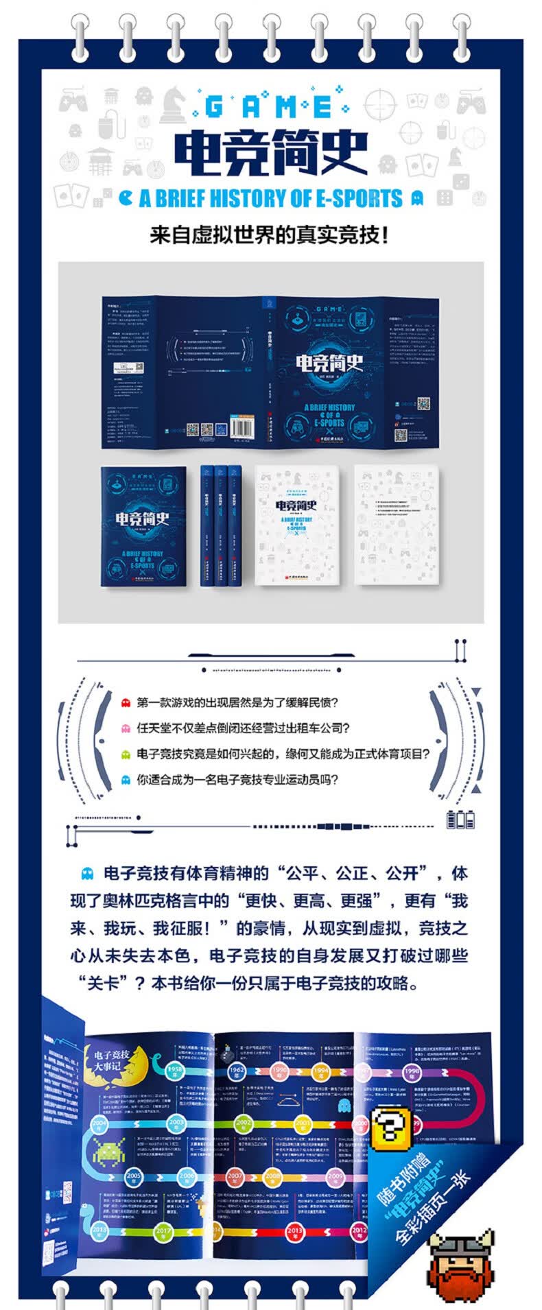“改变我们生活的商业简史”-拉页750_03.jpg