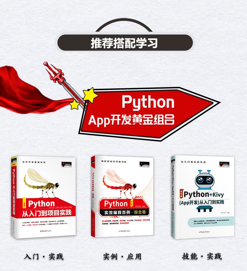 python从入门到实践-优化20200929_17.jpg