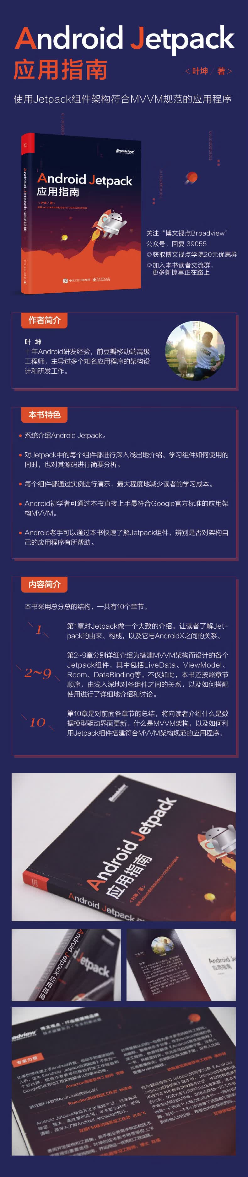 Android Jetpack应用指南-网店长海报_画板 1(1).png