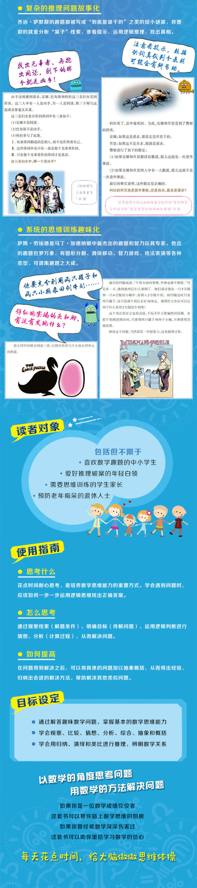 数学思维训练产品特色图_2.jpg