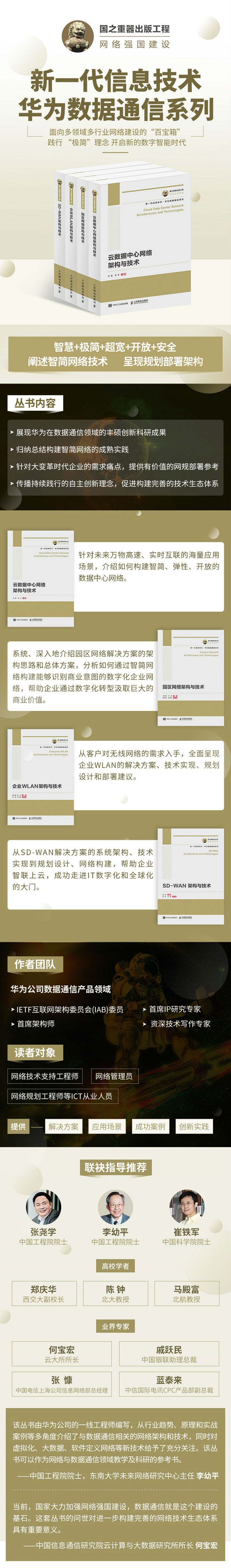 华为数据通信系列-详情页.jpg