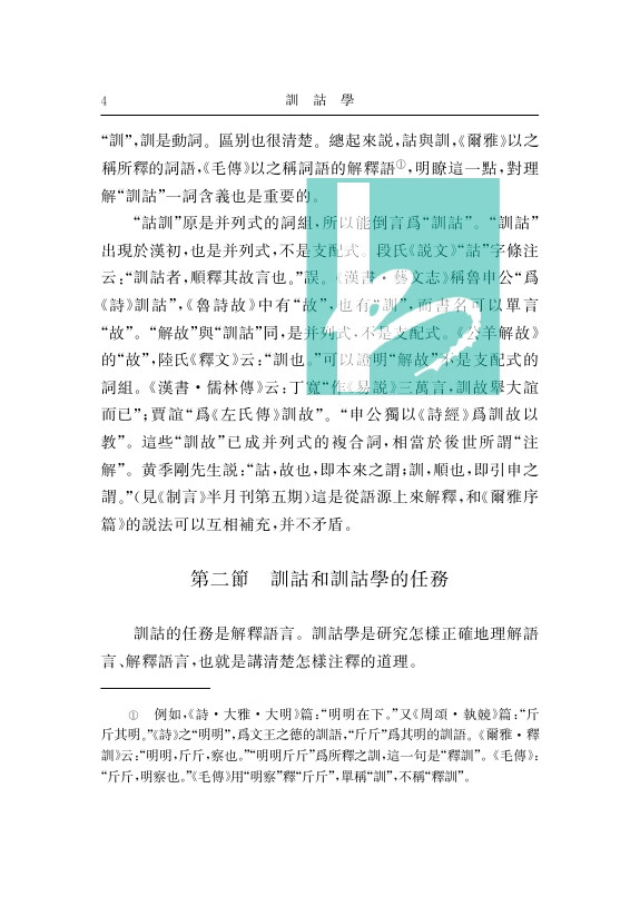 訓詁学前100003.jpg