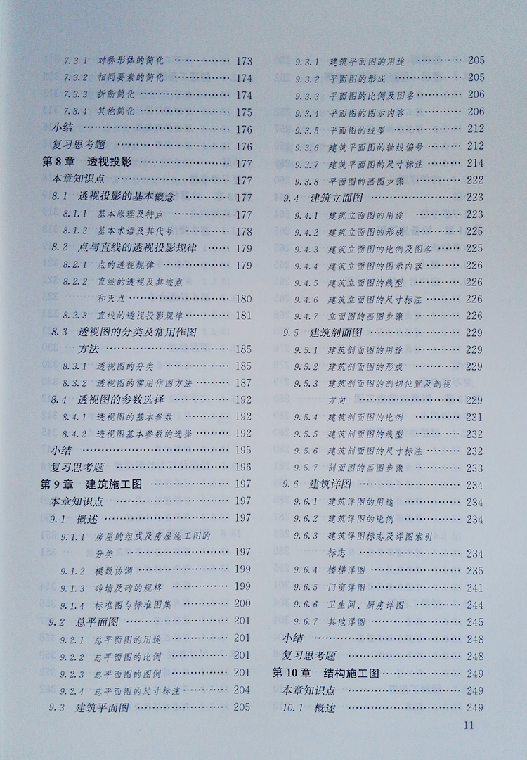 土木工程制圖