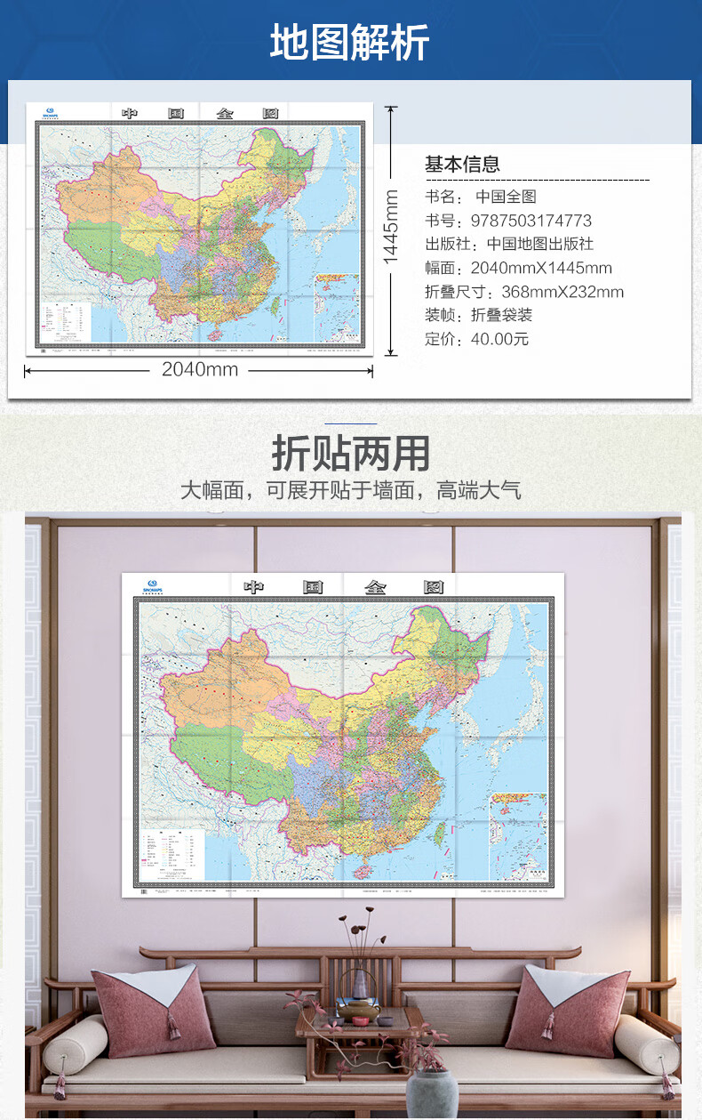 中国地图全图比例尺13300000袋装折叠204米1445米