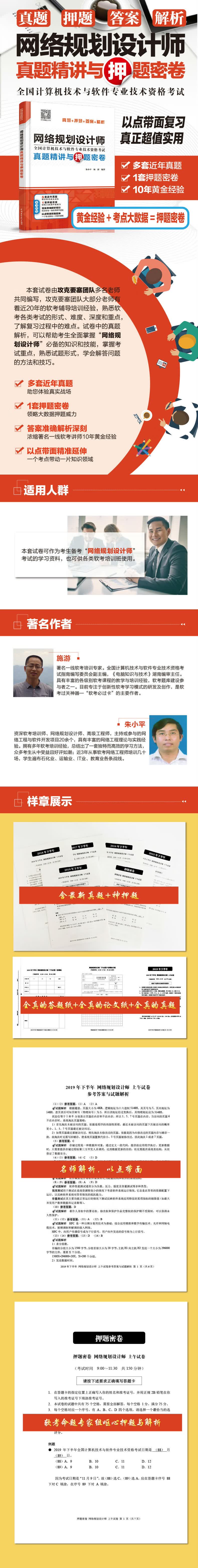 8599-7 网络规划设计师真题精讲与押题密卷 详情页790.jpg
