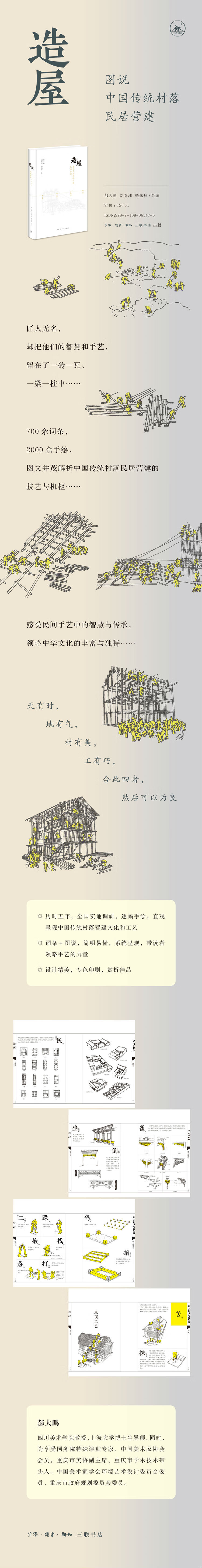 造屋-海报(1)_副本.jpg