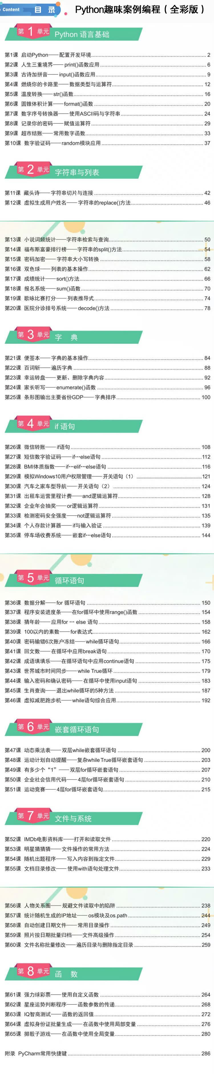 Python趣味案例编程(全彩版).jpg