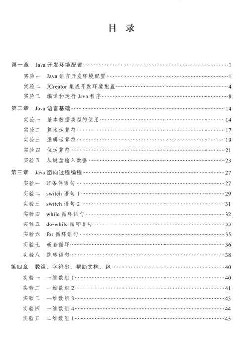 java基礎(chǔ)教程