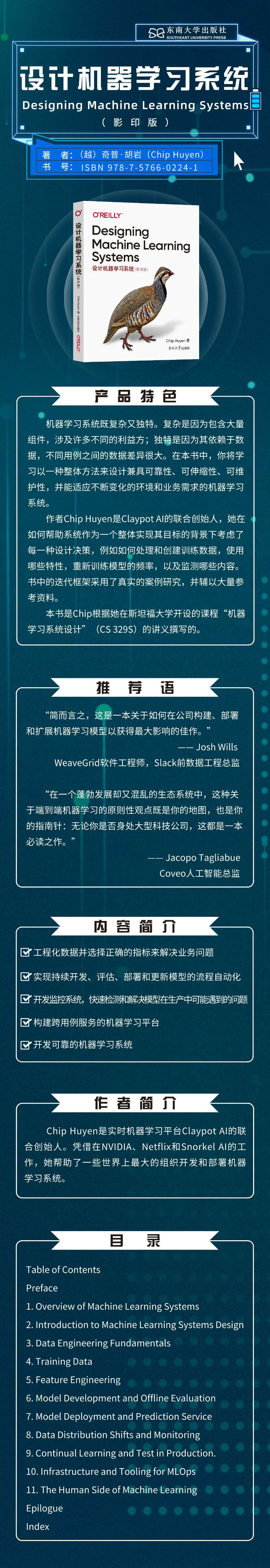 设计机器学习系统(京东).jpg
