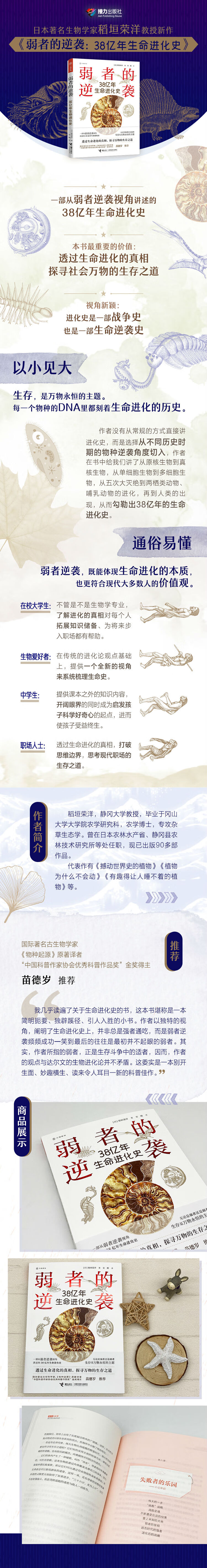 弱者的逆袭-详情页-20200611-750.jpg