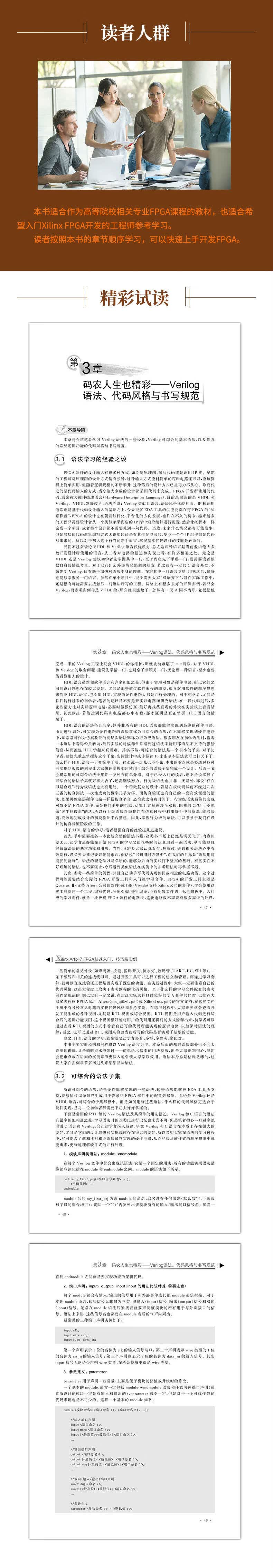 Xilinx-Artix-7-FPGA快速入门、技巧及实例-详情页790_03.jpg