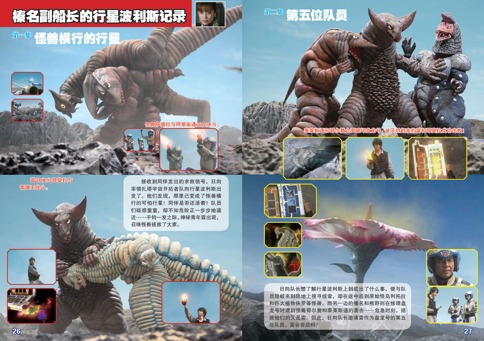奥特银河大怪兽之战珍藏版全图鉴