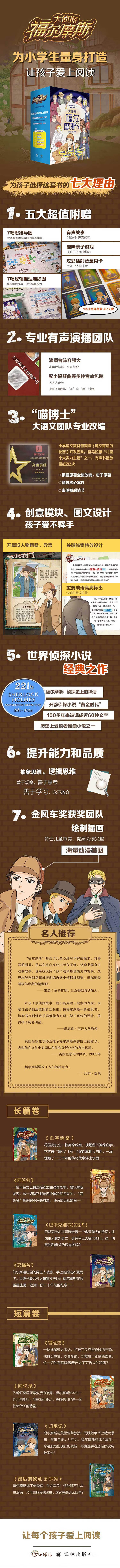 【750】(套装)大侦探福尔摩斯长图.jpg