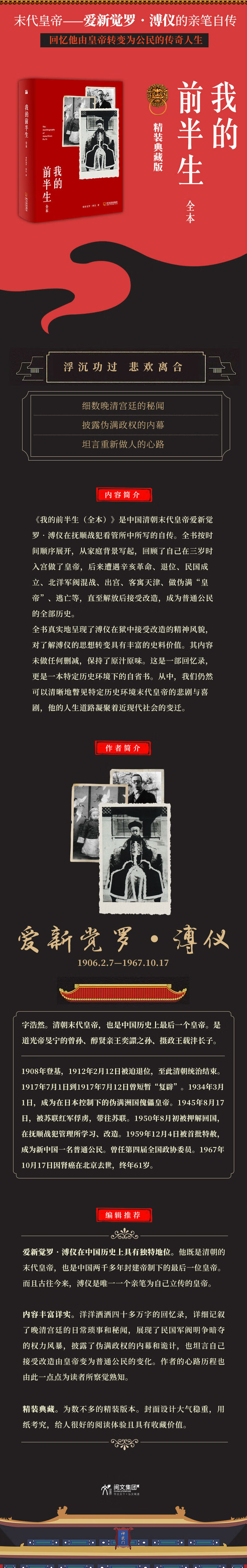 我的前半生(全本)-详情页.jpg