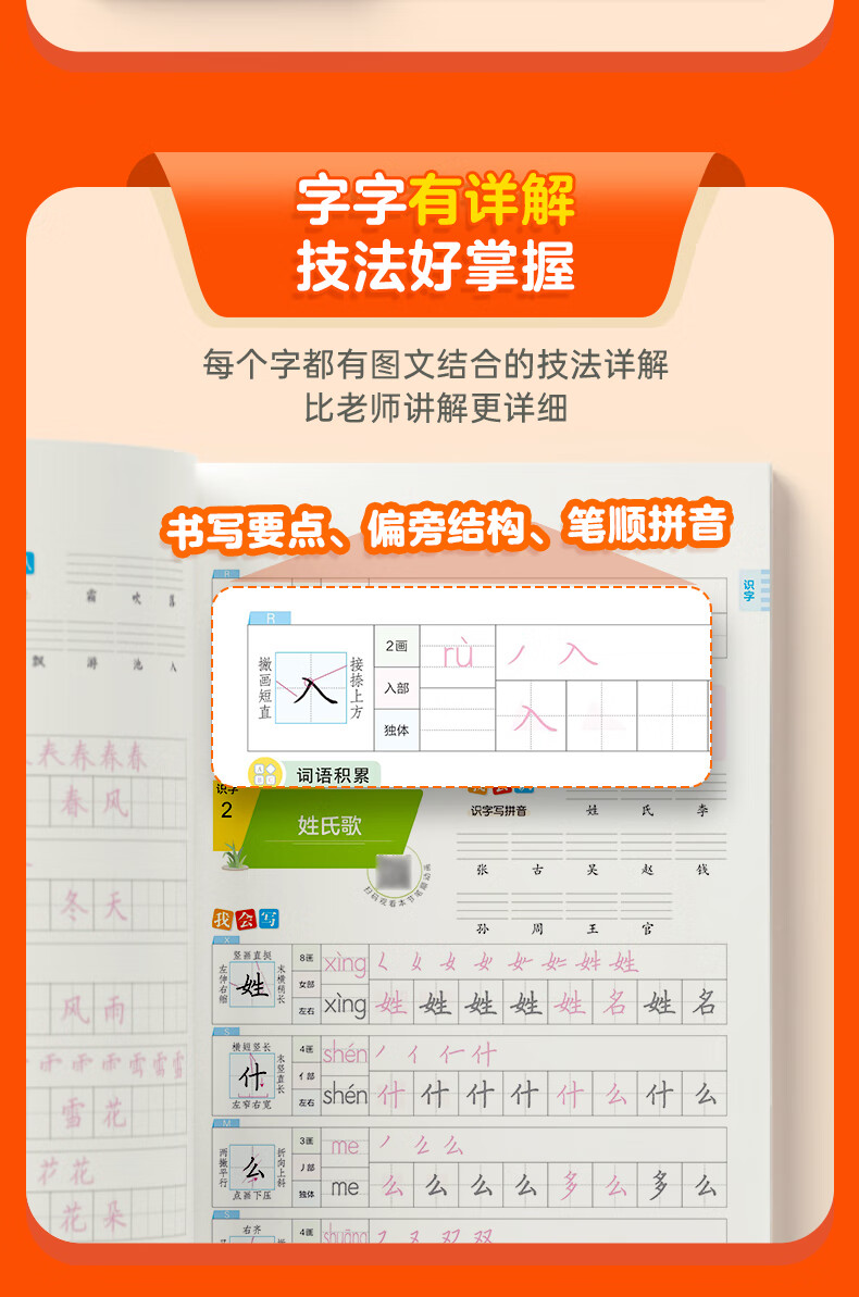 2021-12-03-写字课1-6年级通用版(24下)详情页_04.jpg