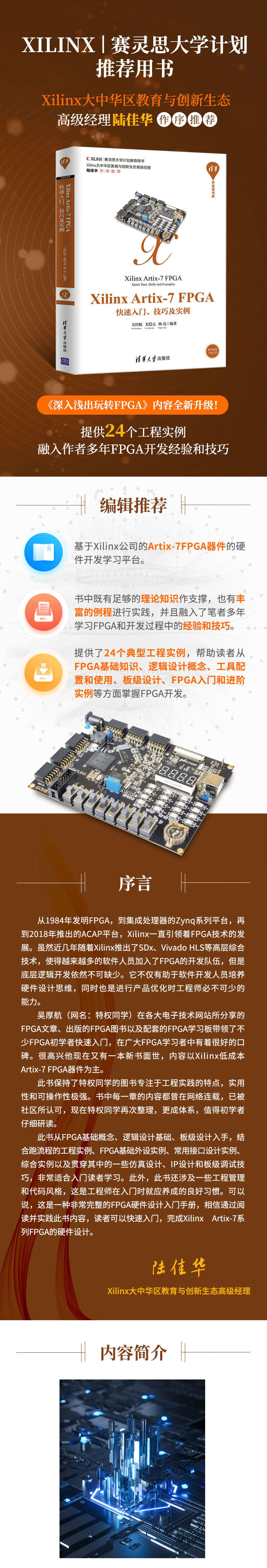 Xilinx-Artix-7-FPGA快速入门、技巧及实例-详情页790_01.jpg