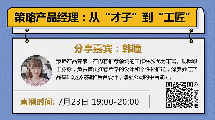 策略产品经理750-420副本.jpg
