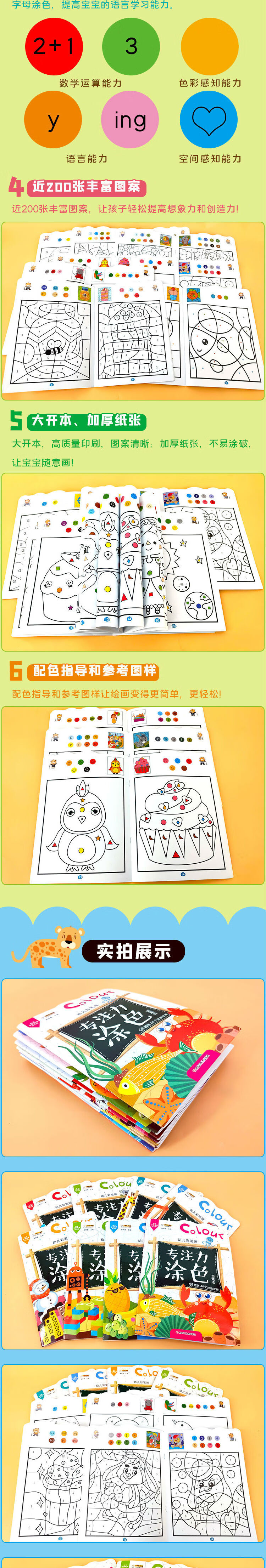幼儿彩色画 专注力涂色(全套8册)绘画启蒙填色本 阶梯涂色 数字 字母