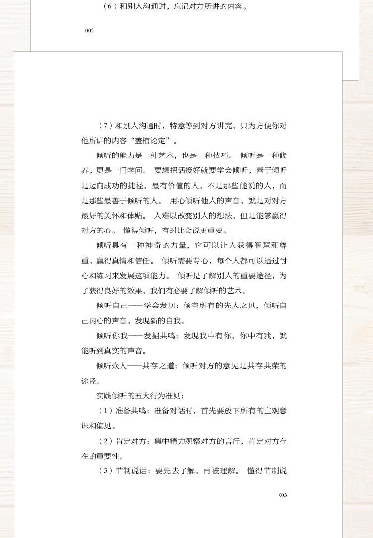 高情商聊天 口才教案,高情商聊天口才提升教案