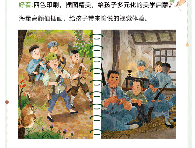 【京东配送】快乐读书吧六年级上册阅读:童年 爱的教育 小英雄雨来