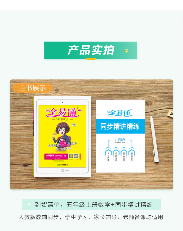2020秋全易通五年级上册数学人教版新书暑假预习教材解读全解练课时