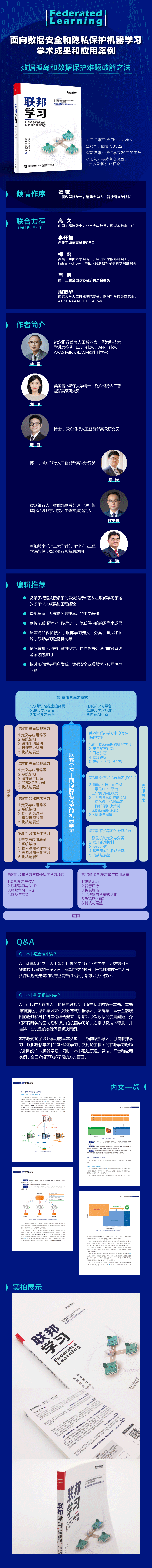联邦学习-网店长海报2.png