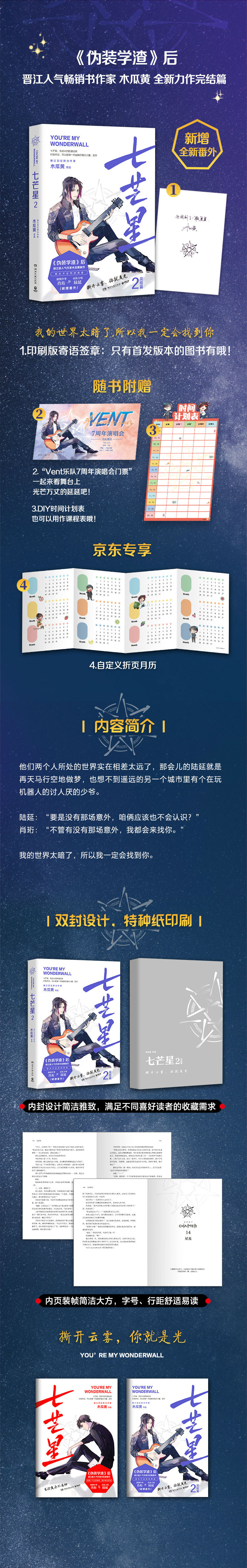 《【赠演唱会门票 计划表】 七芒星2完结篇 木瓜黄的书正版 新增番外