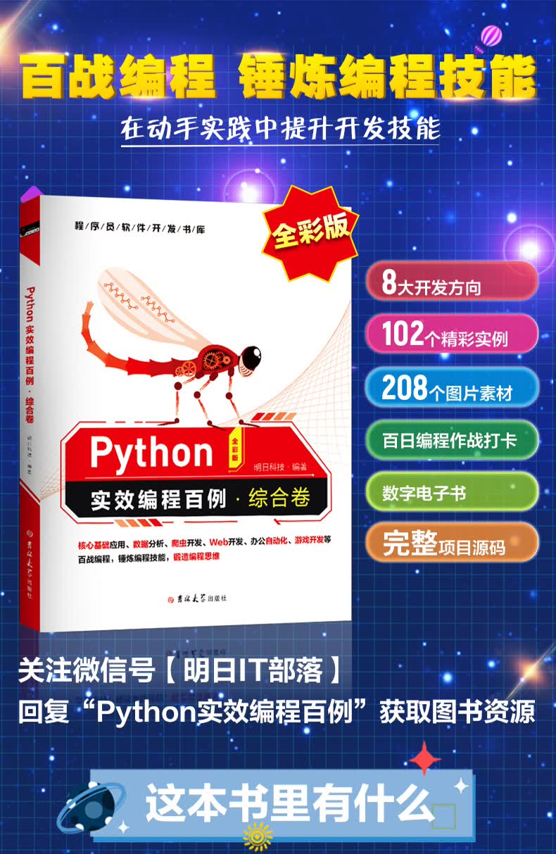 Python实效编程百例-20200703修改-成好了.jpg