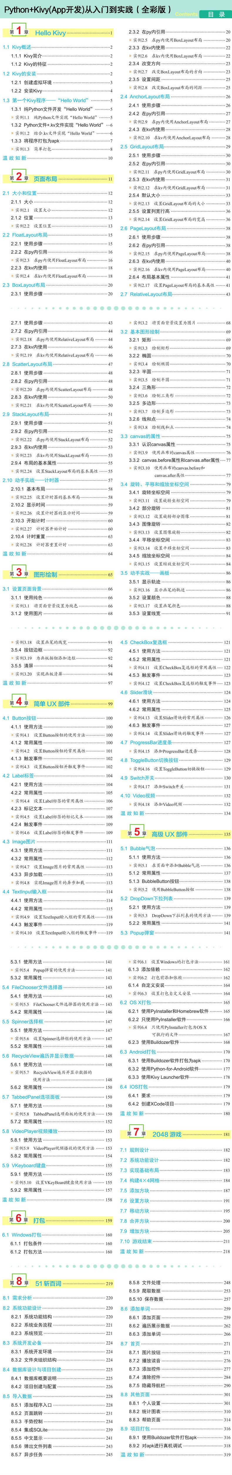 Python+Kivy(App开发)从入门到实践(全彩版).jpg