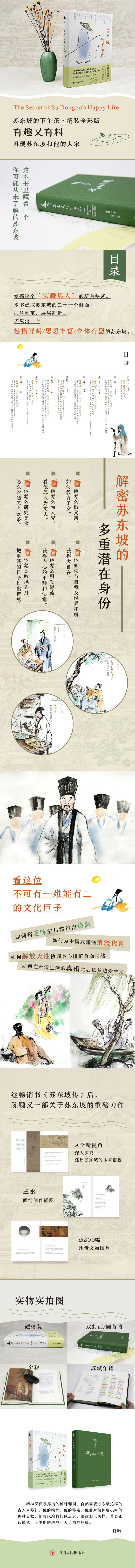 《苏东坡的下午茶》拉页.jpg