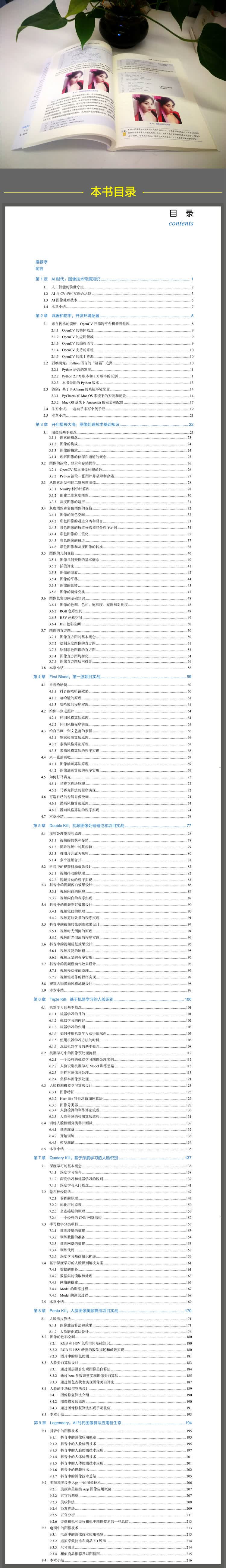 人脸识别与美颜算法实战-大拉页(京东)3.jpg