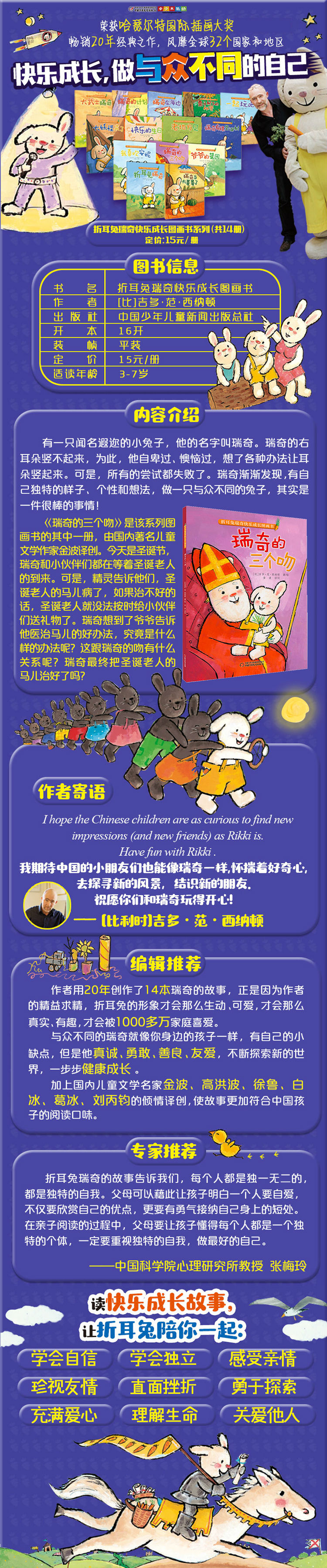 京东750宽 瑞奇的三个吻 16开平装 详情页200821.jpg