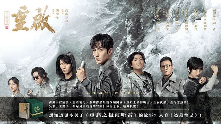 盗墓笔记海报750.jpg