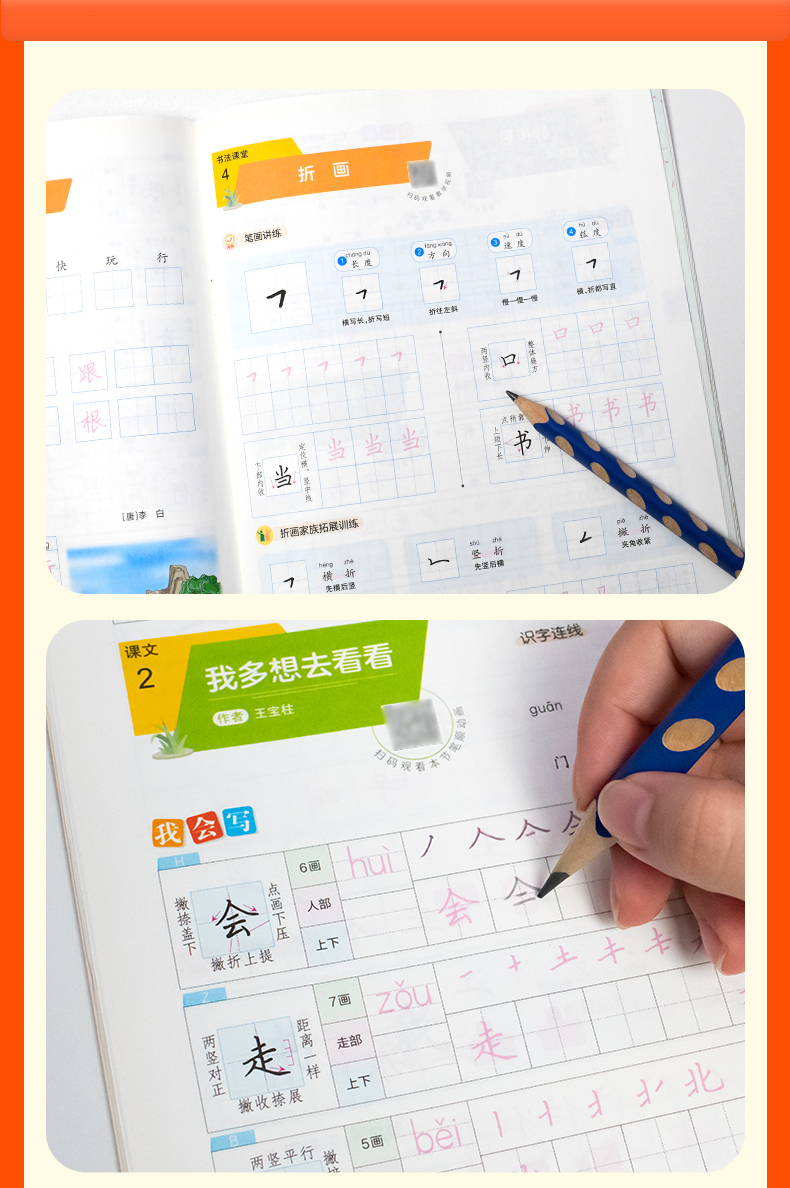 2021-12-03-写字课1-6年级通用版(24下)详情页_11.jpg