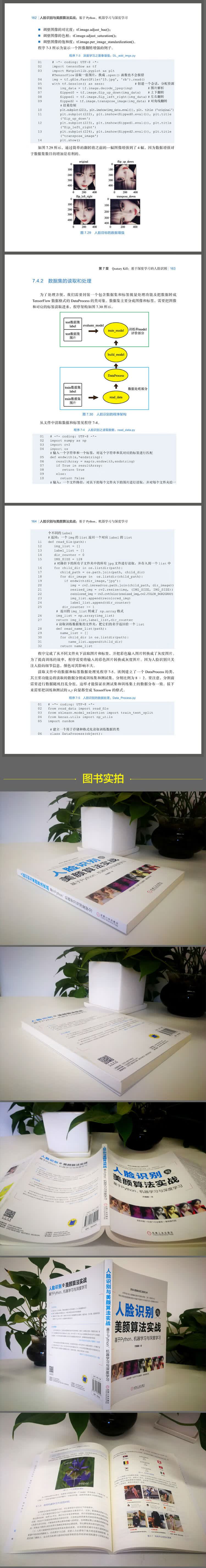 人脸识别与美颜算法实战-大拉页(京东)2.jpg
