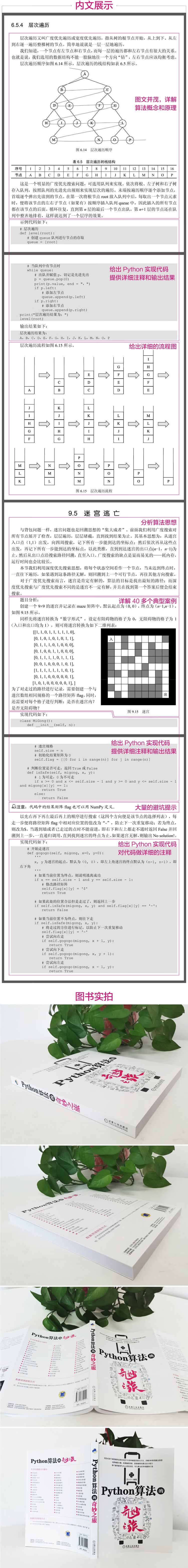 Python算法的奇妙之旅(京东)-2.jpg