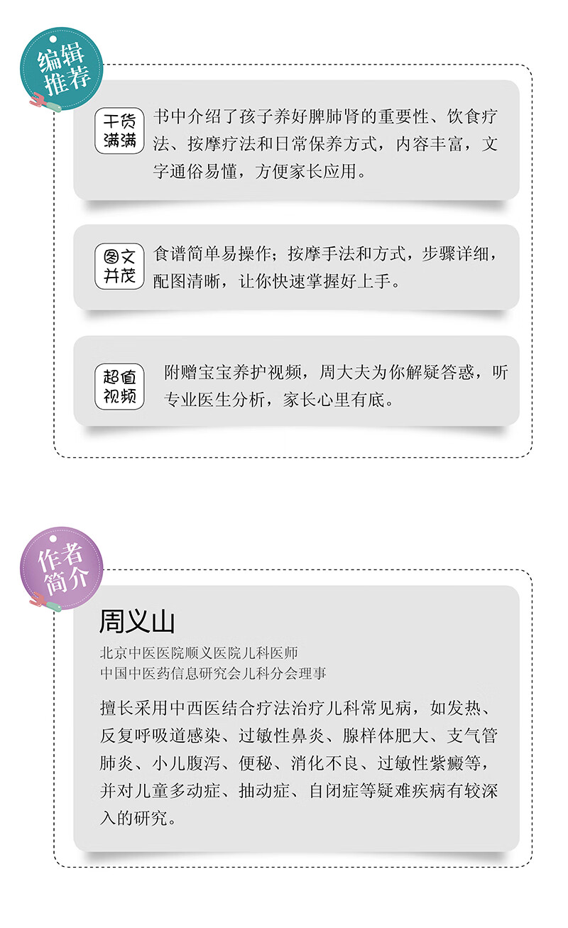 食疗+按摩:养好宝宝脾肺肾 作者简介_01.jpg