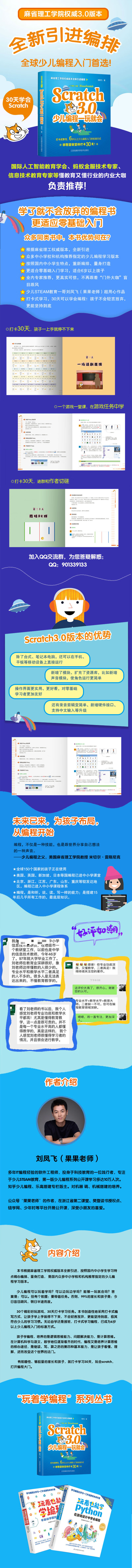 scratch3.0少儿编程一玩就会详情页.jpg