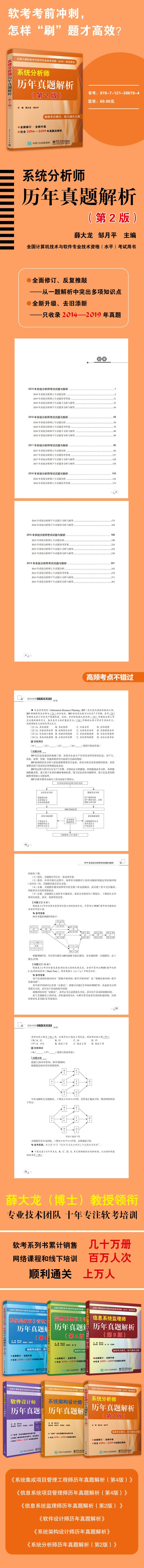 38679-系统分析师(第2版)详情页.jpg