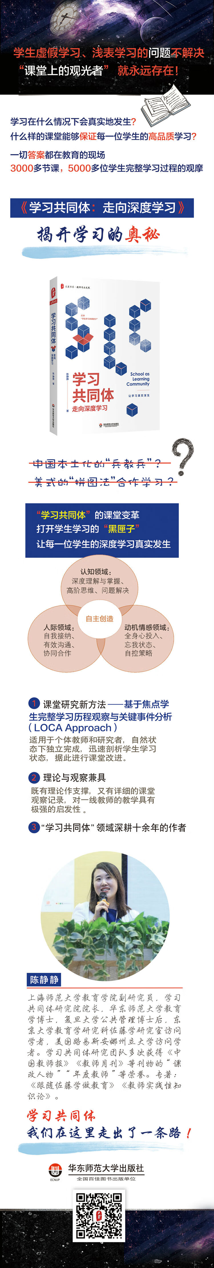 《学习共同体》宣传长图.jpg