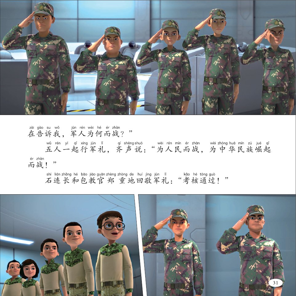 红色荣光:士兵顺溜之特殊任务(ar融合版)第二辑(汶川地震大救援,小