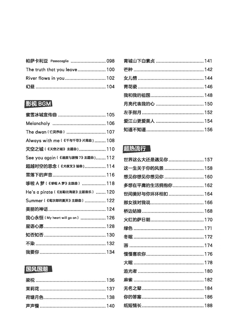 【中國直郵】I READING愛閱讀 更容易上手!簡譜流行鋼琴超精選(新版)