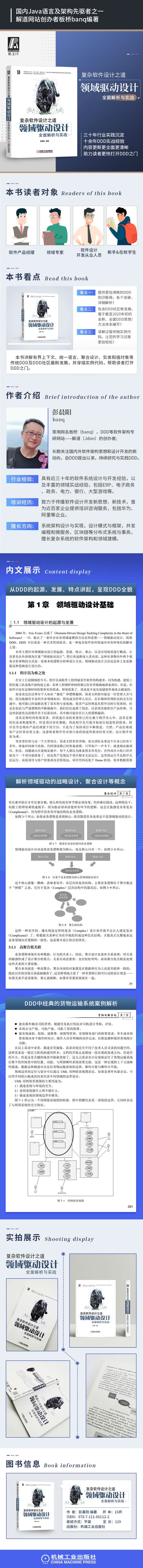 9787111661122领域驱动设计(750).jpg