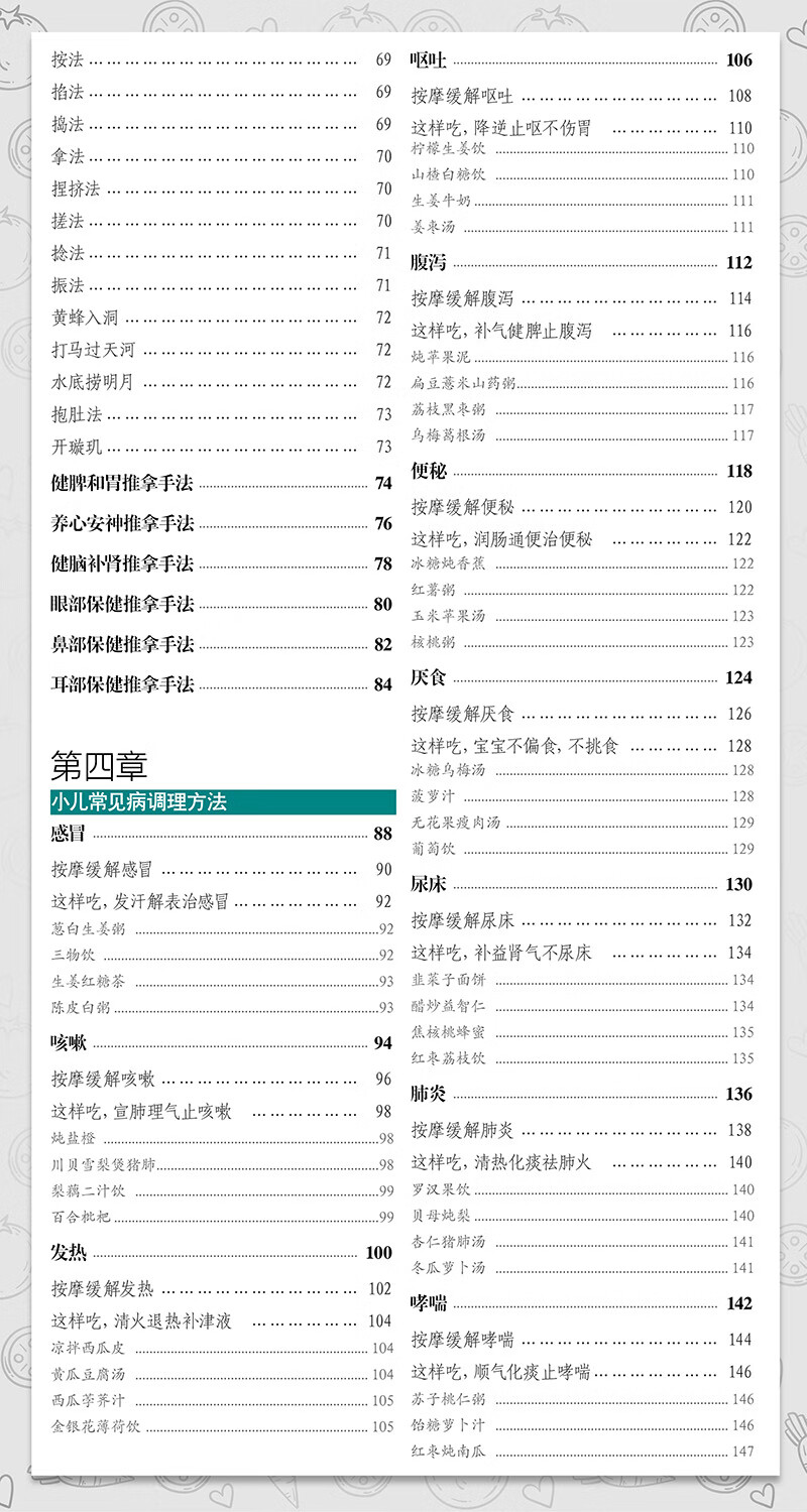 食疗+按摩:养好宝宝脾肺肾 目录_03.jpg